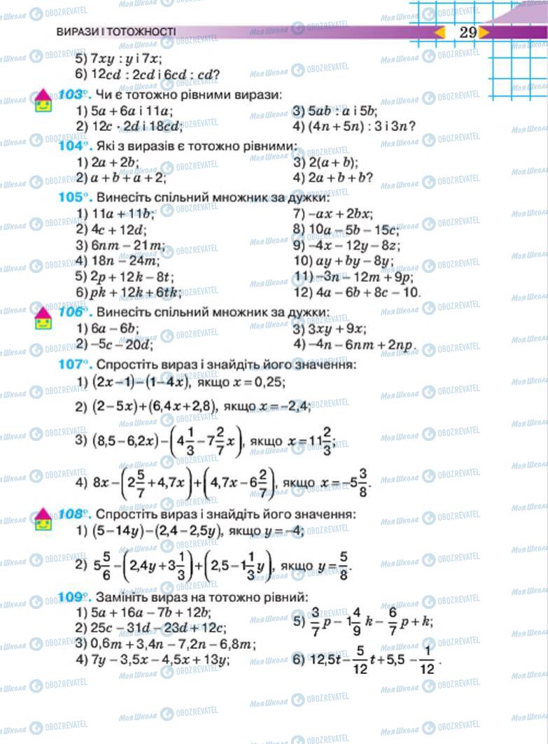 Підручники Алгебра 7 клас сторінка  29