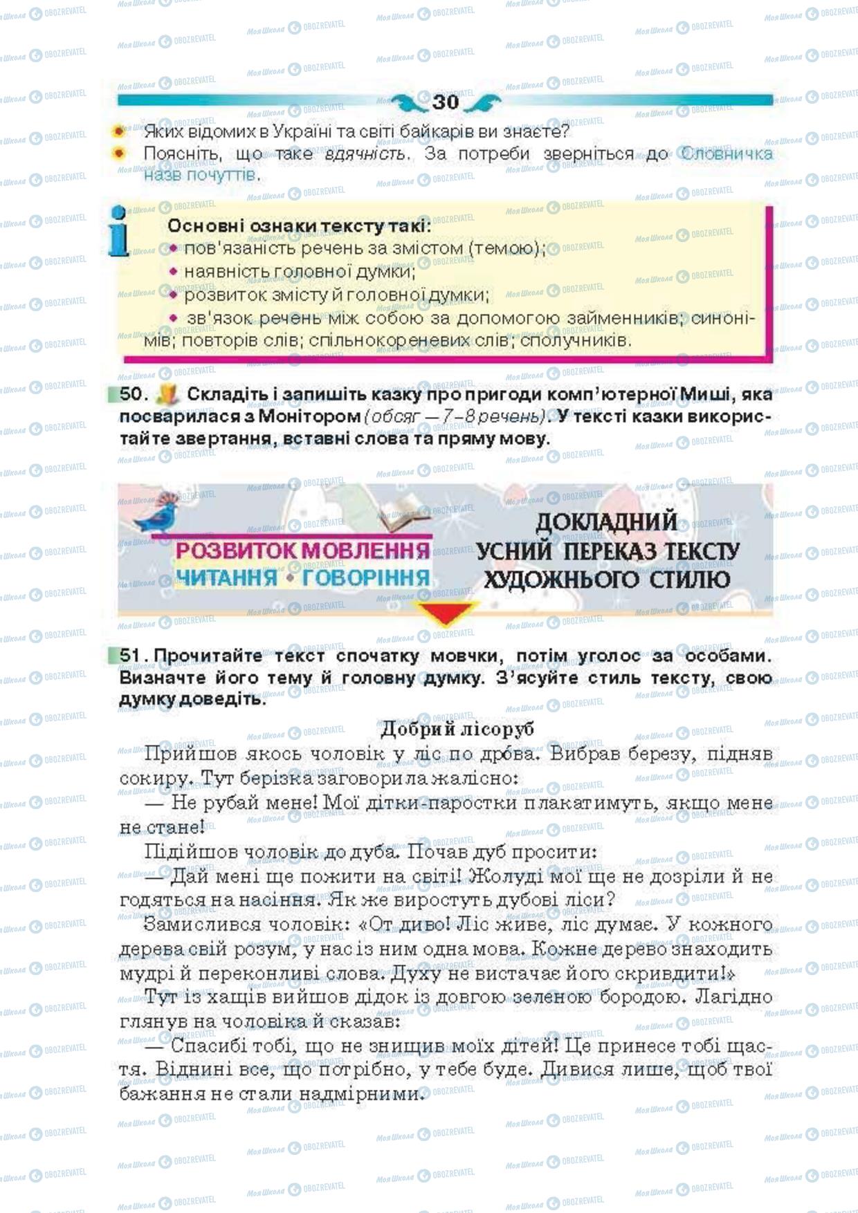 Підручники Українська мова 6 клас сторінка 30