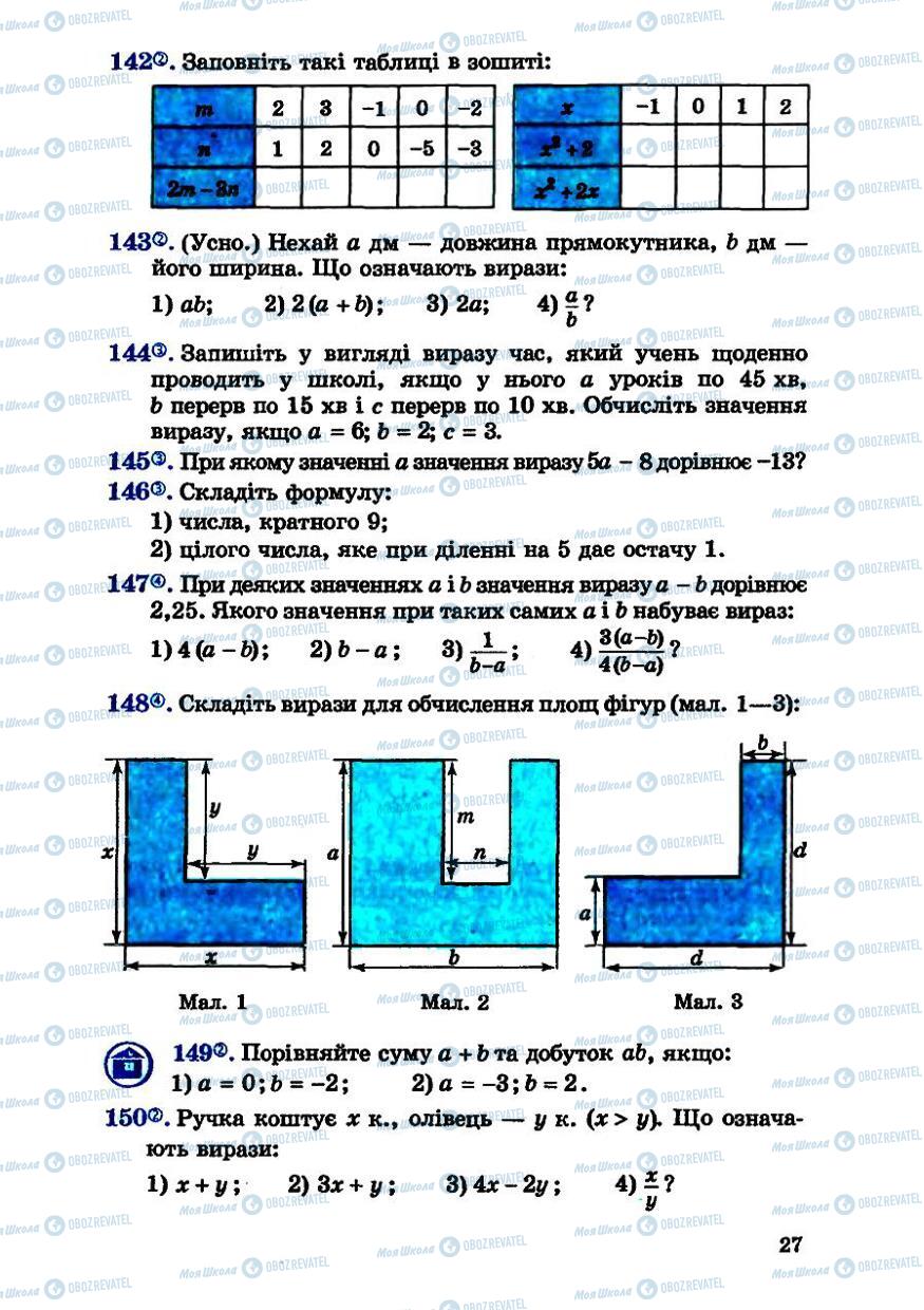 Учебники Алгебра 7 класс страница 27