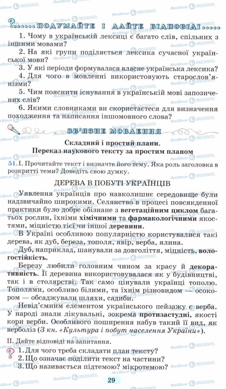 Підручники Українська мова 6 клас сторінка 29