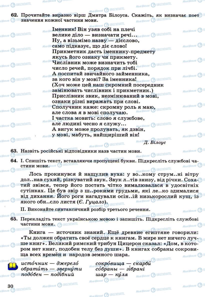 Підручники Українська мова 6 клас сторінка 30