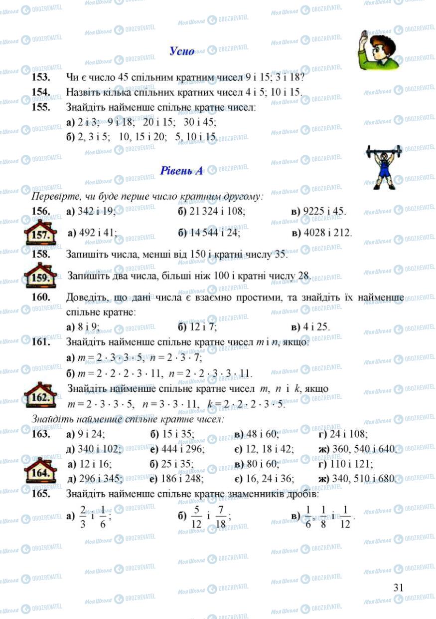 Учебники Математика 6 класс страница 31