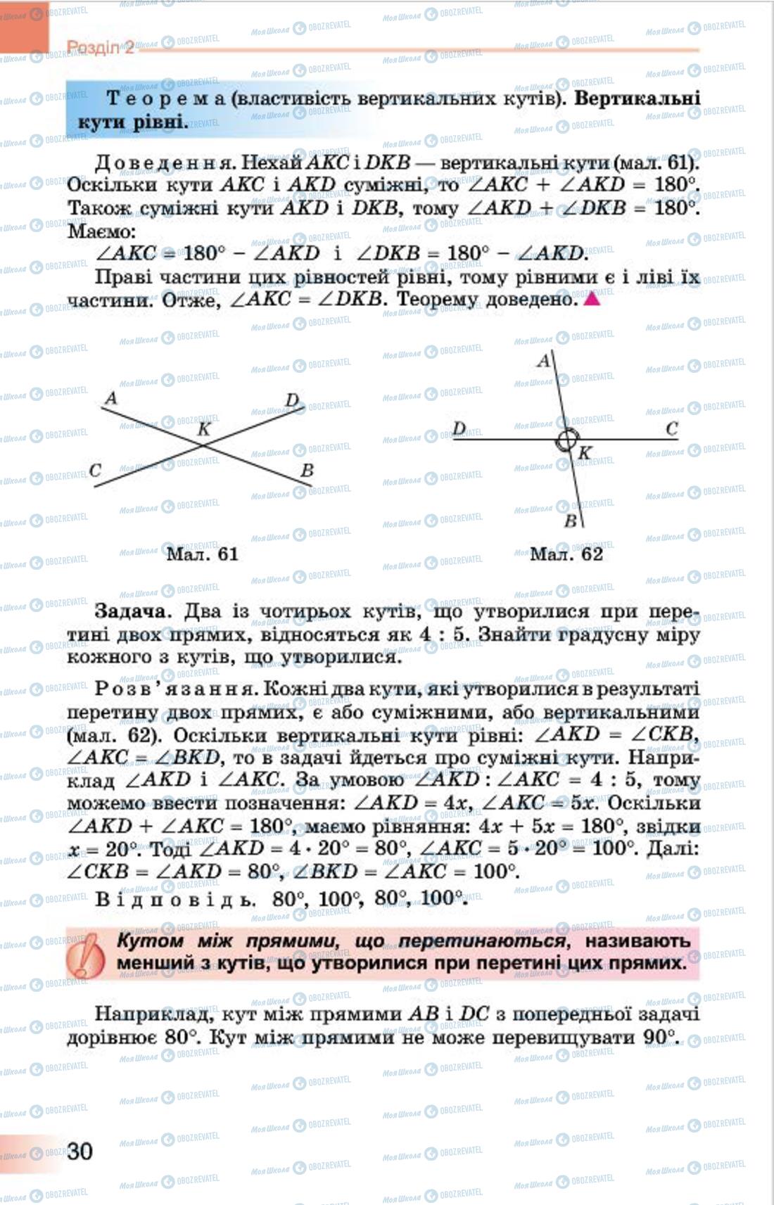 Учебники Геометрия 7 класс страница 30