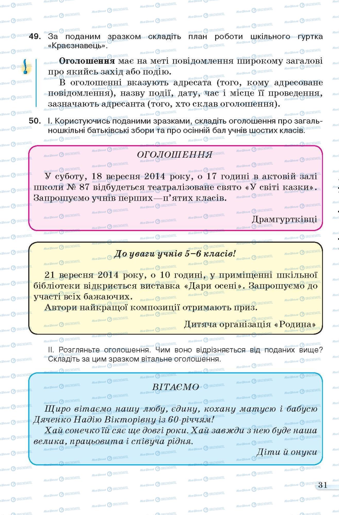 Учебники Укр мова 6 класс страница 31