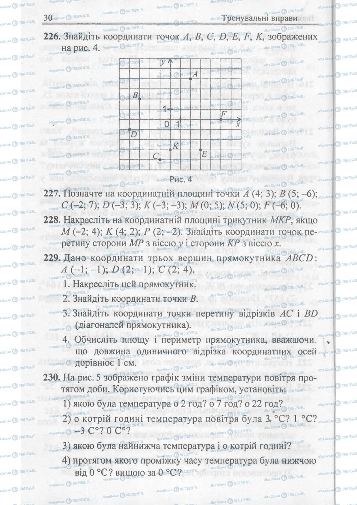Учебники Математика 6 класс страница 30