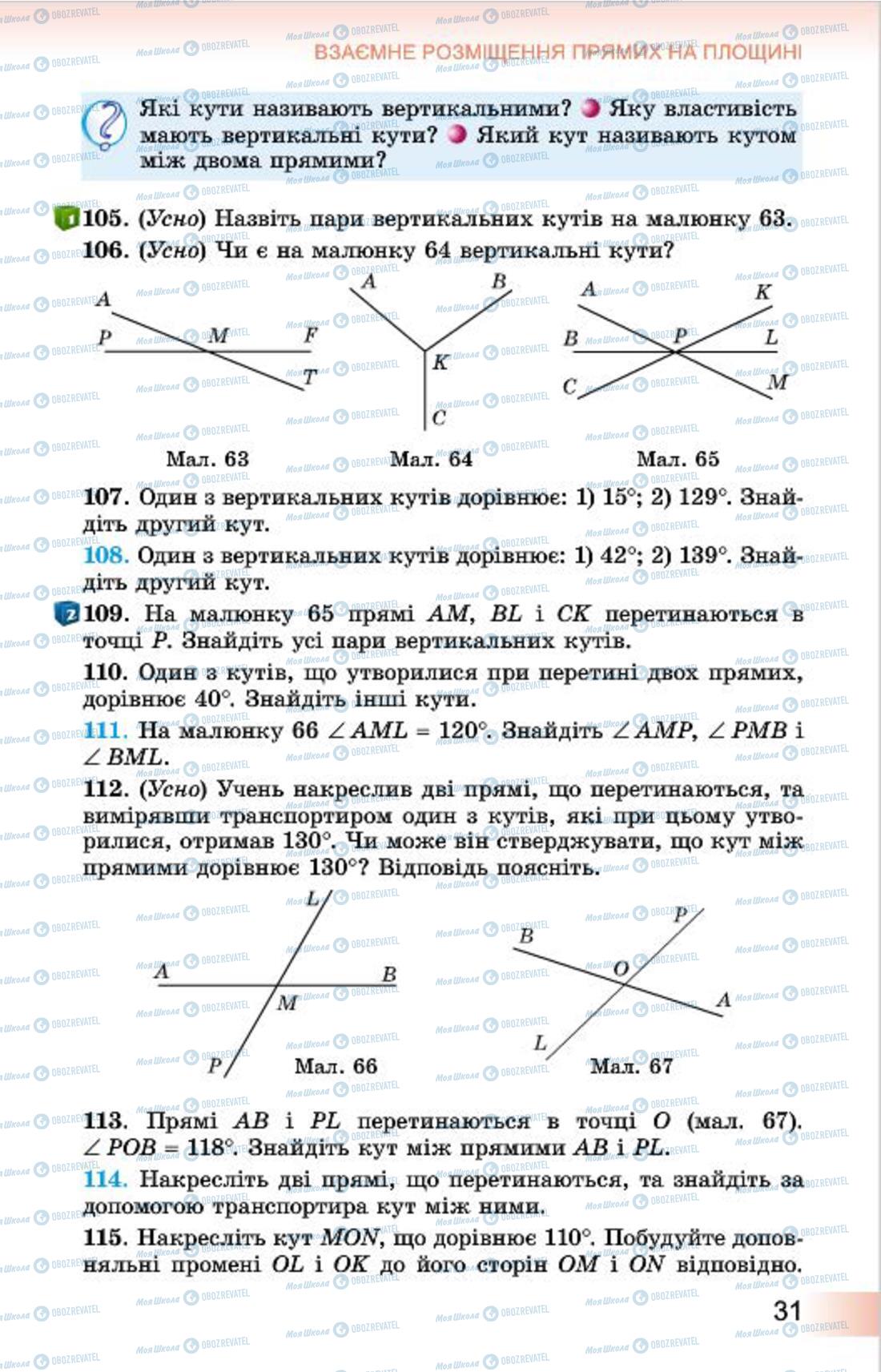 Підручники Геометрія 7 клас сторінка 31