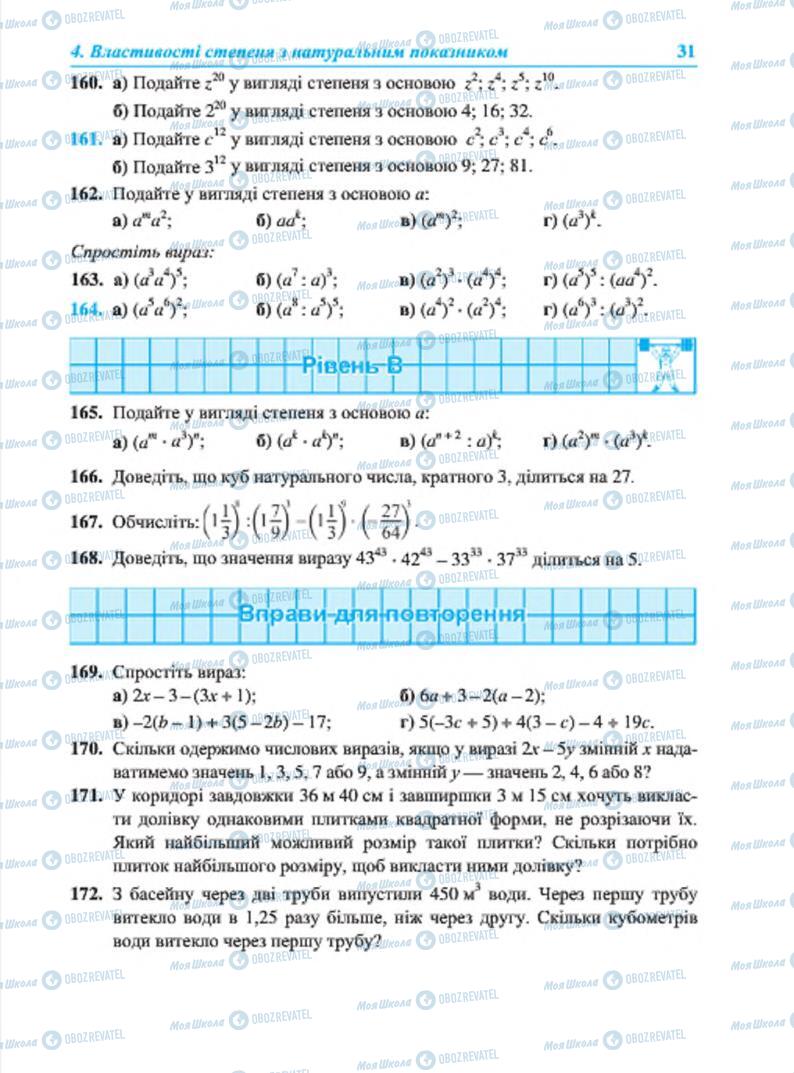 Підручники Алгебра 7 клас сторінка 31