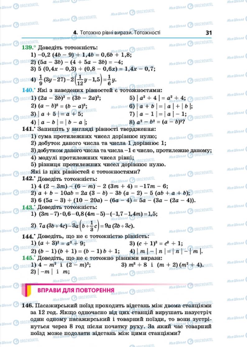Підручники Алгебра 7 клас сторінка 31