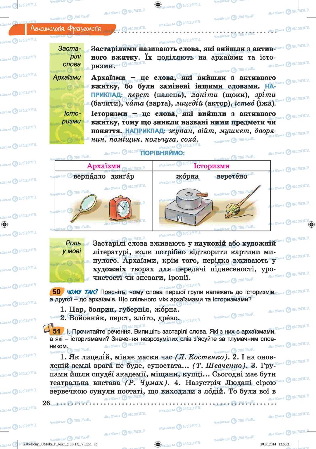 Підручники Українська мова 6 клас сторінка  26