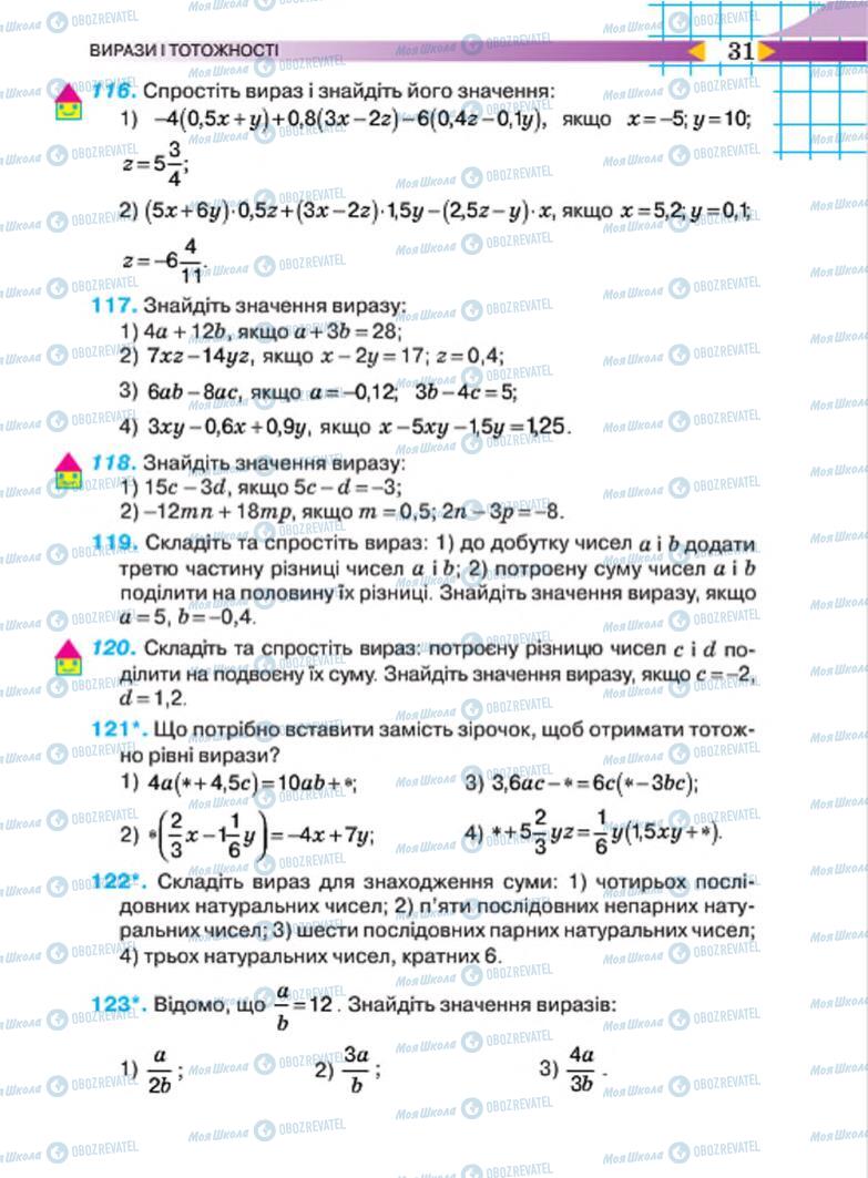 Учебники Алгебра 7 класс страница  31