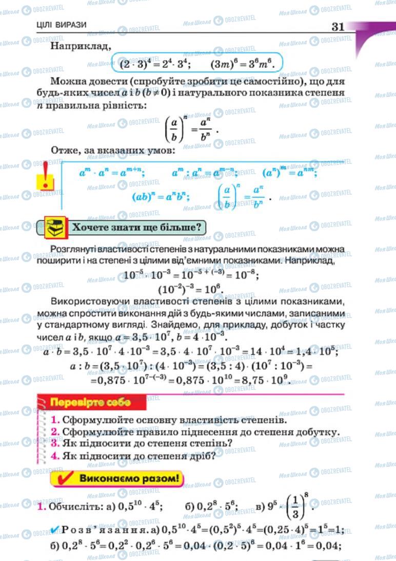 Учебники Алгебра 7 класс страница 31