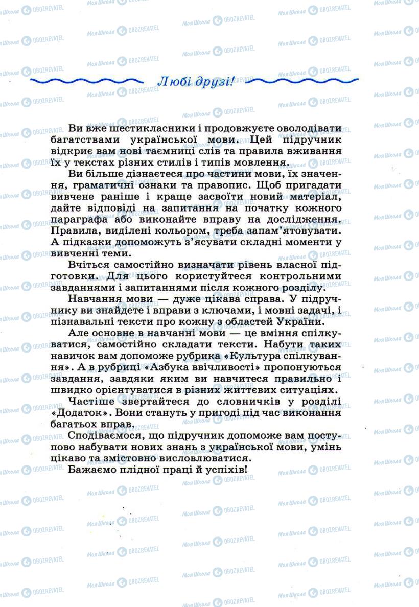 Учебники Укр мова 6 класс страница  3