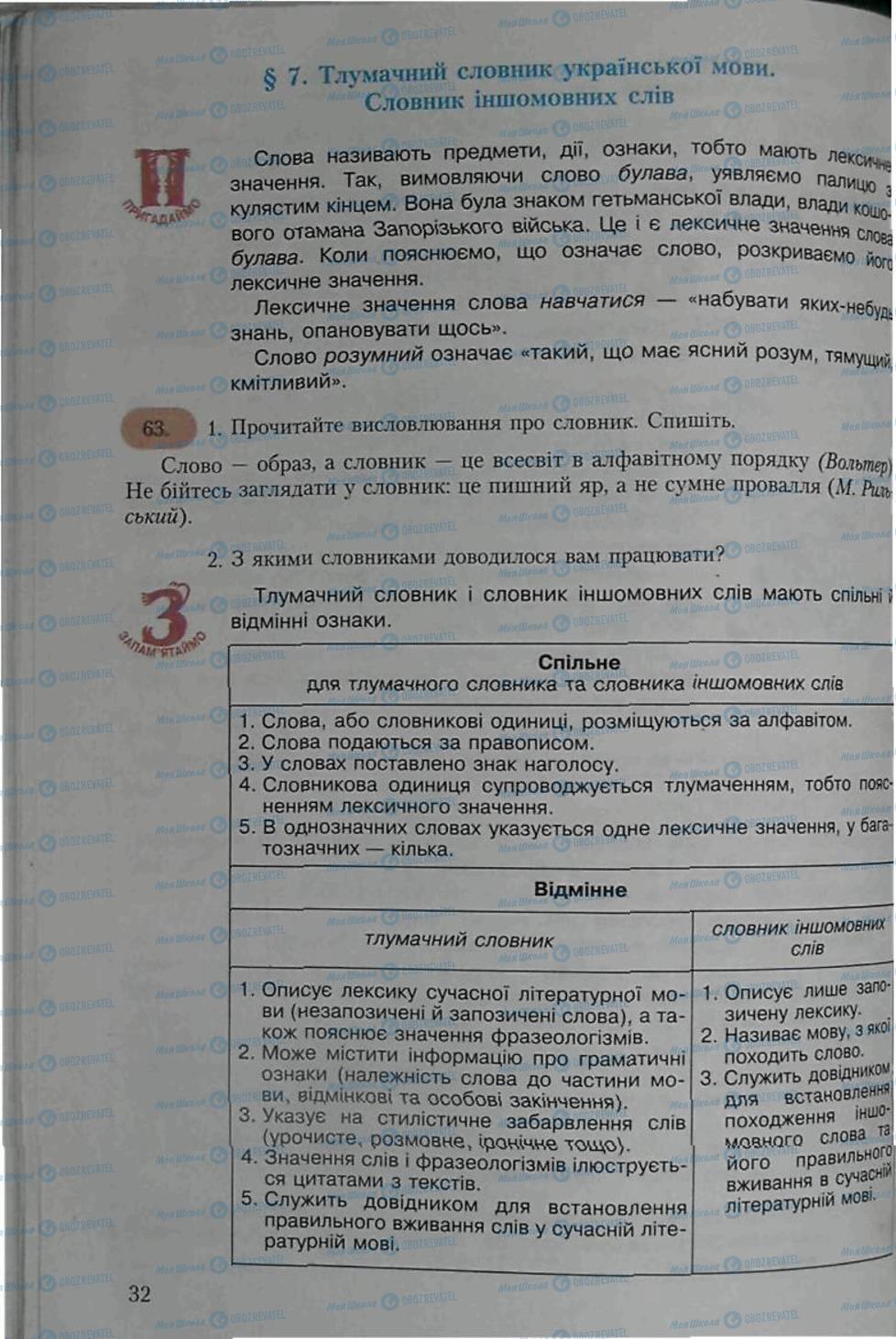 Підручники Українська мова 6 клас сторінка  32