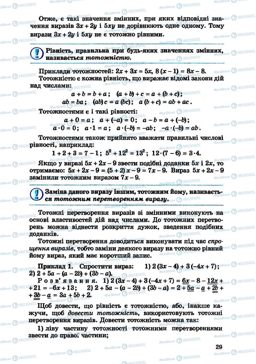 Учебники Алгебра 7 класс страница 29