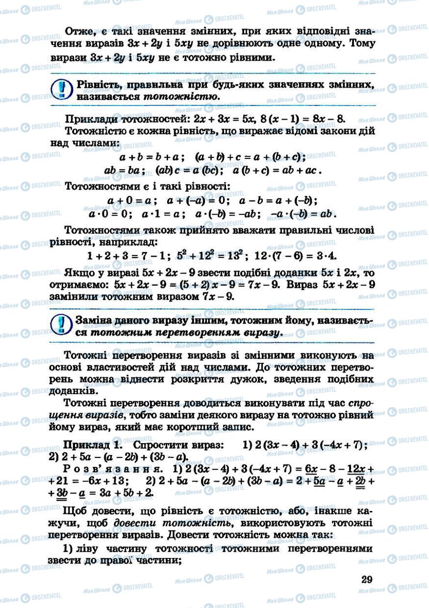 Підручники Алгебра 7 клас сторінка 29