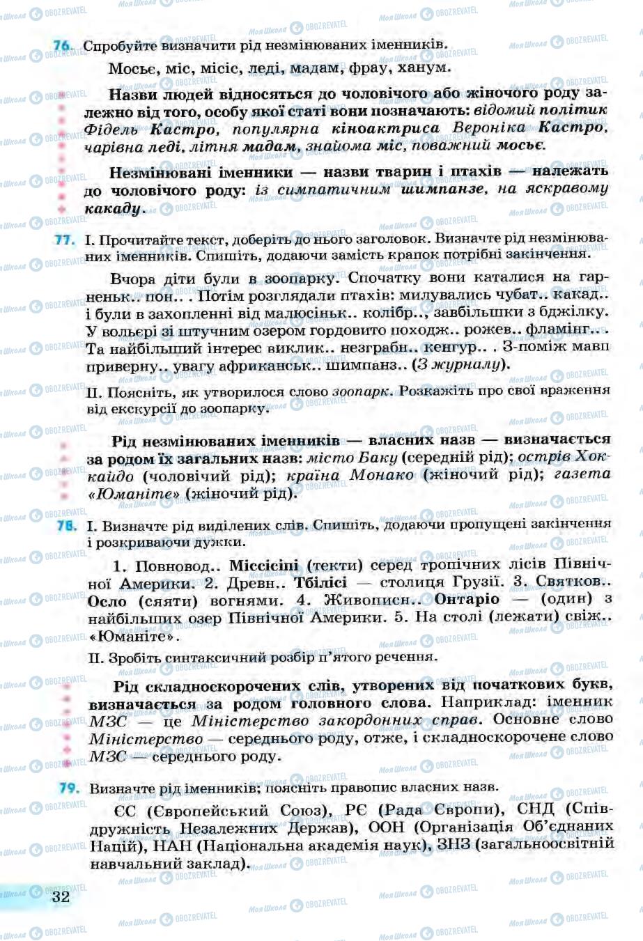 Підручники Українська мова 6 клас сторінка 32