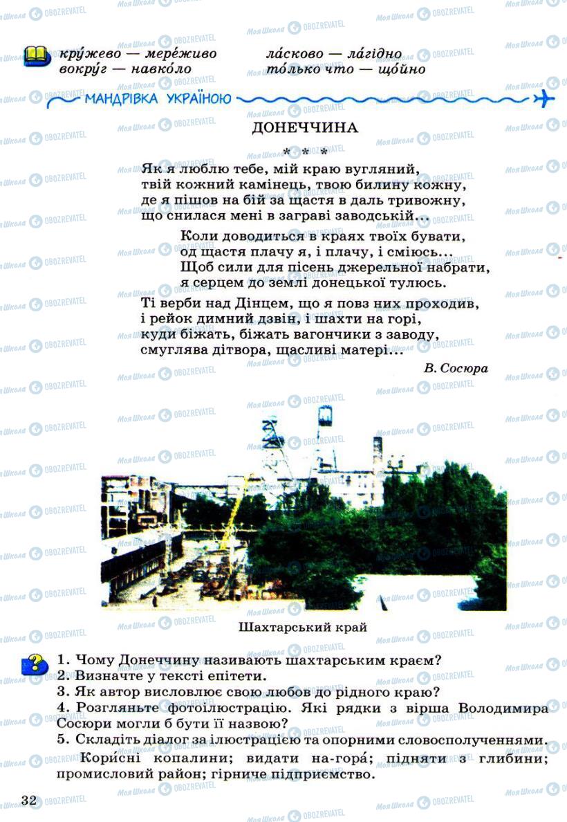 Підручники Українська мова 6 клас сторінка 32