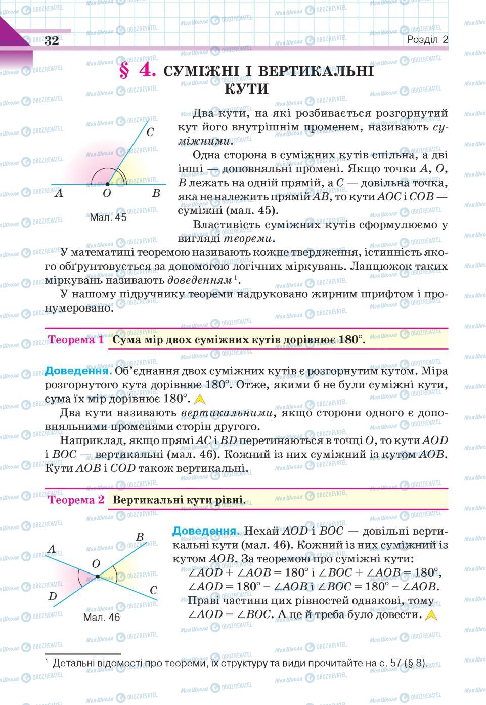 Учебники Геометрия 7 класс страница 32
