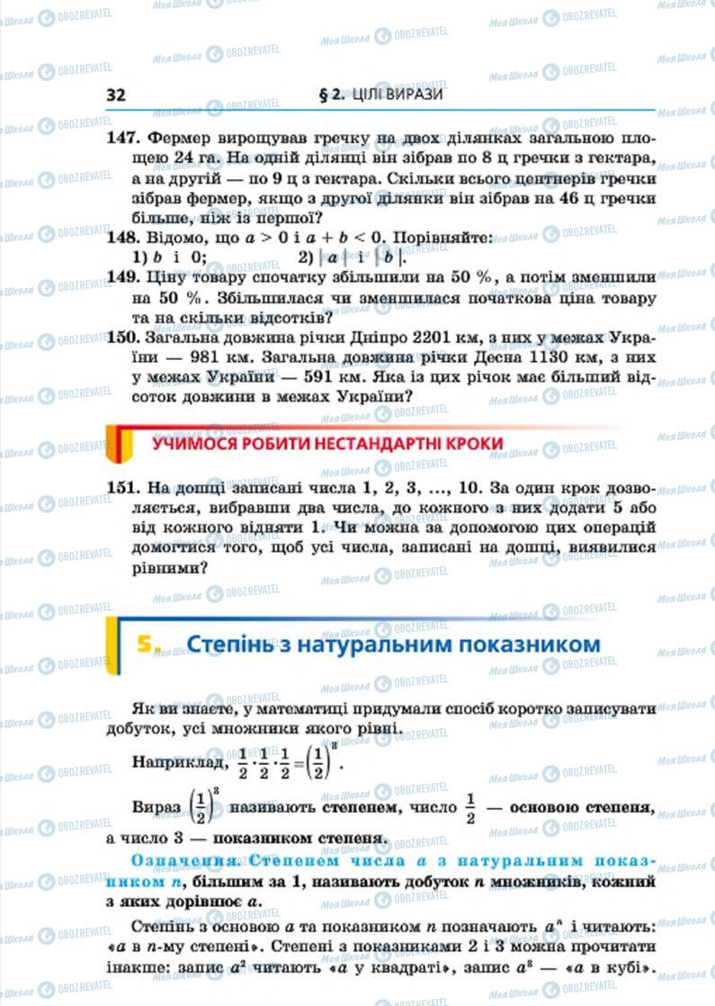 Підручники Алгебра 7 клас сторінка 32