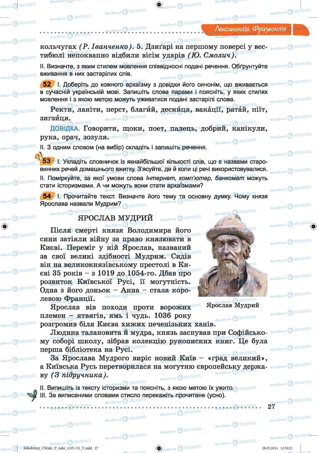 Учебники Укр мова 6 класс страница  27