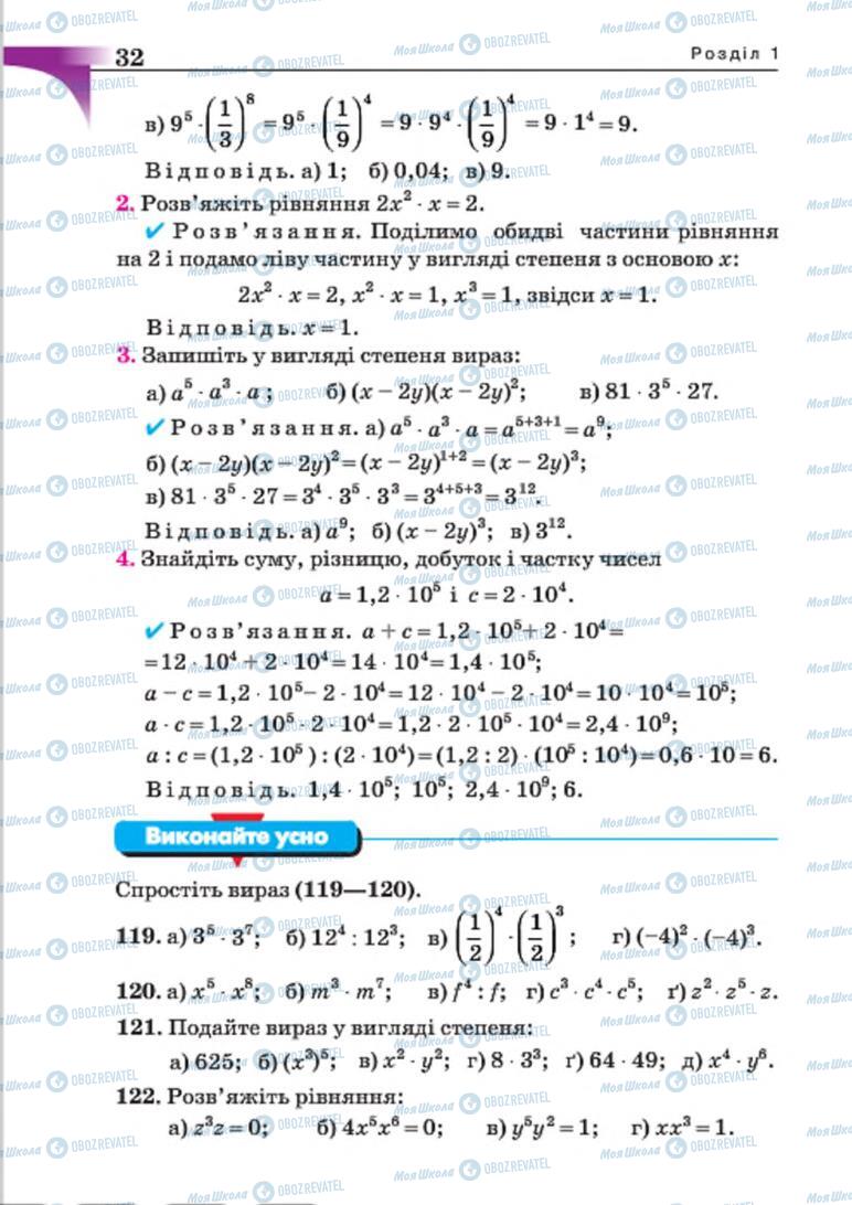 Учебники Алгебра 7 класс страница 32