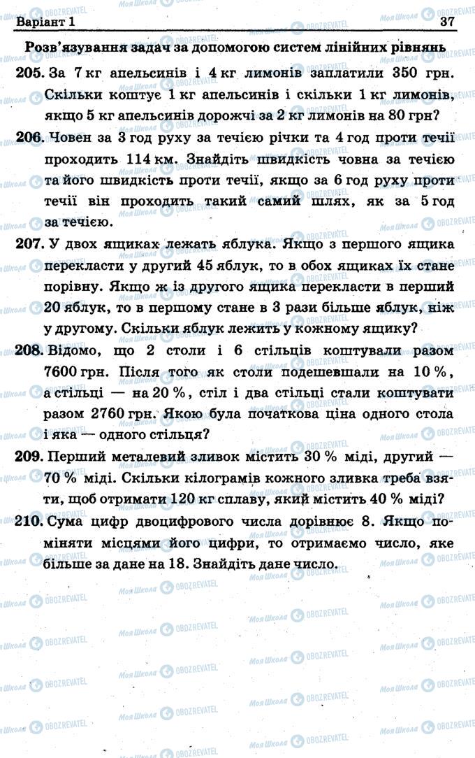 Підручники Алгебра 7 клас сторінка 37