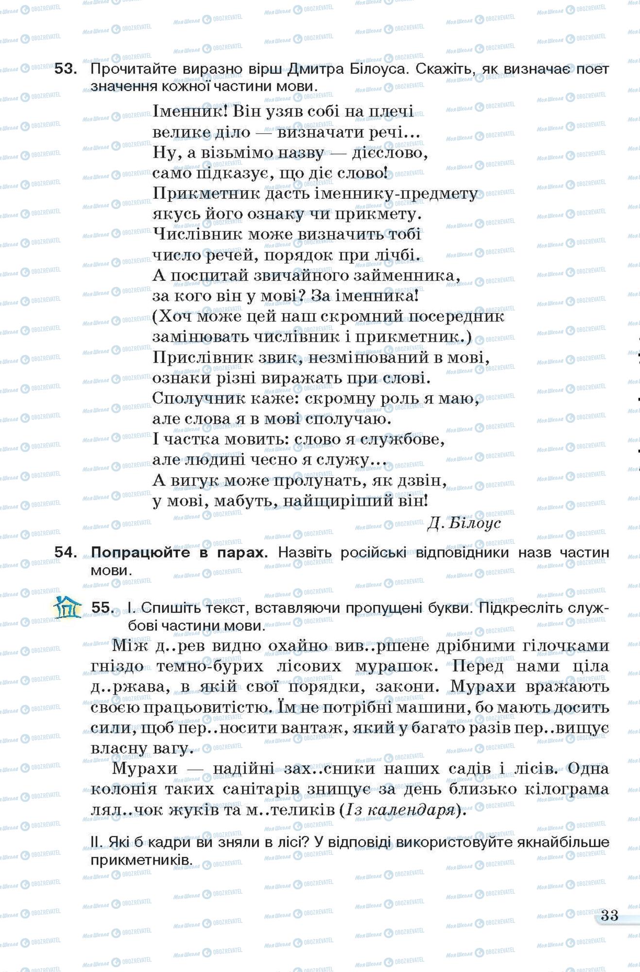 Підручники Українська мова 6 клас сторінка 33