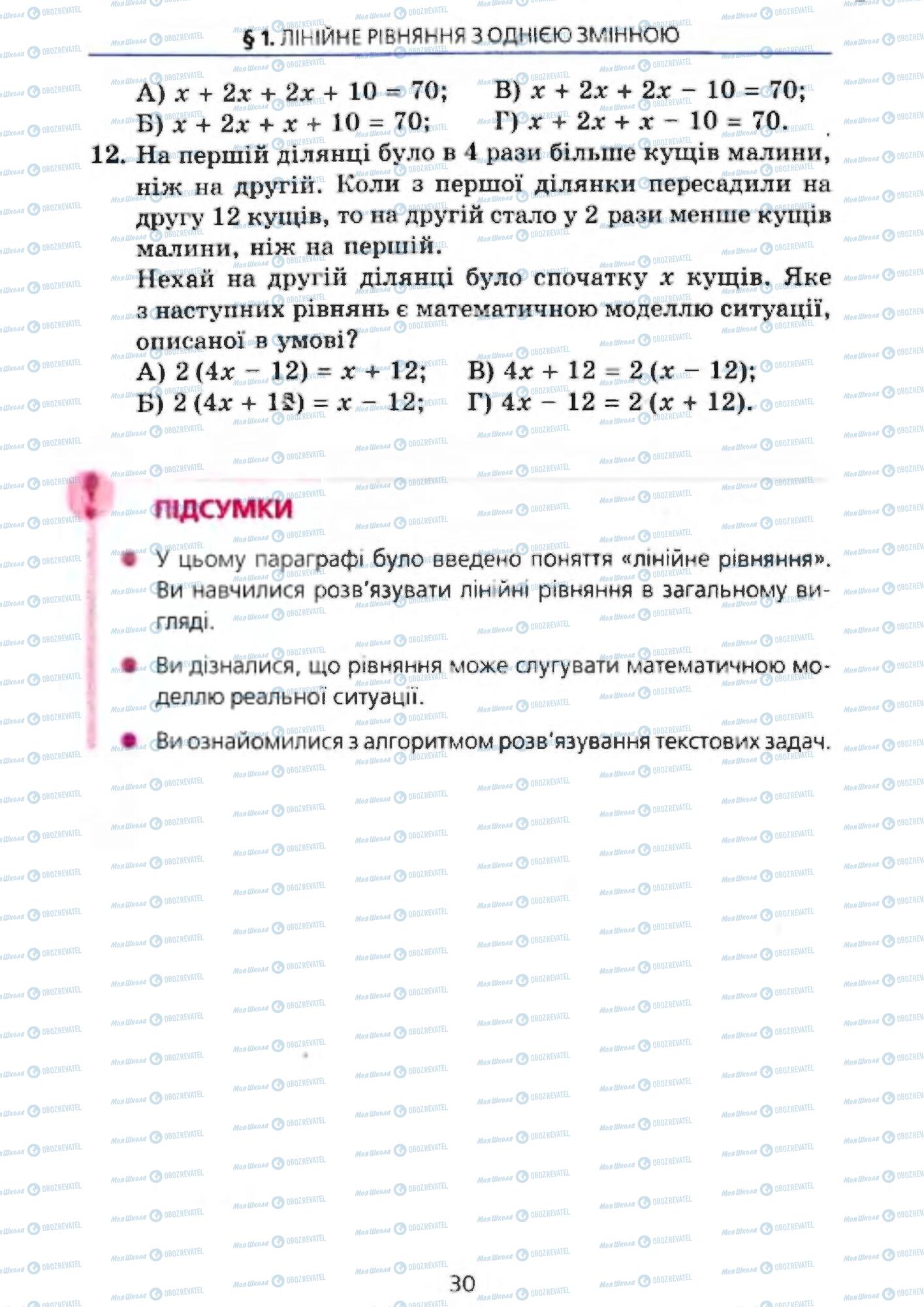 Підручники Алгебра 7 клас сторінка 30