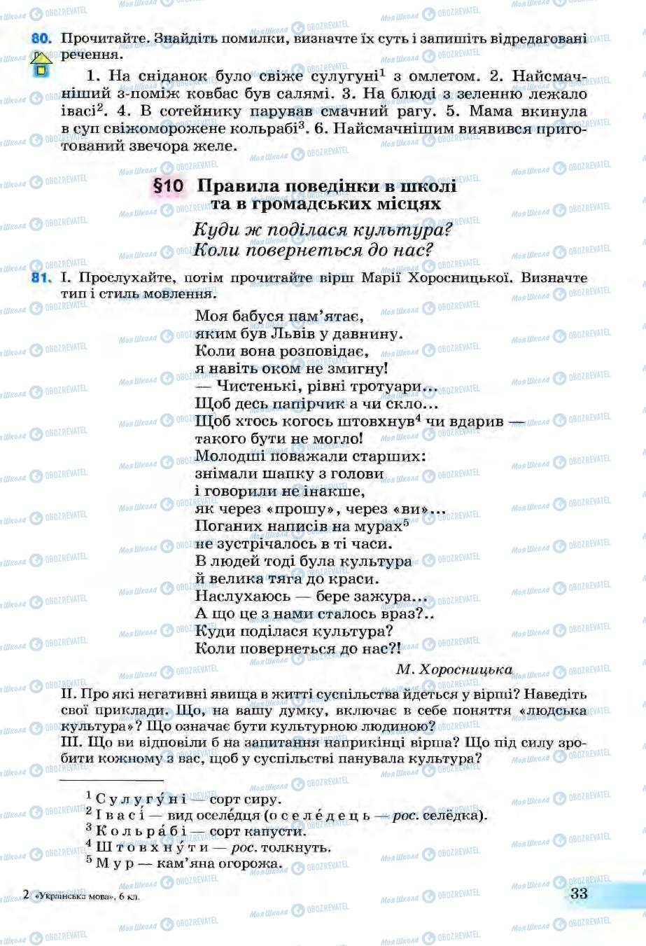 Підручники Українська мова 6 клас сторінка 33