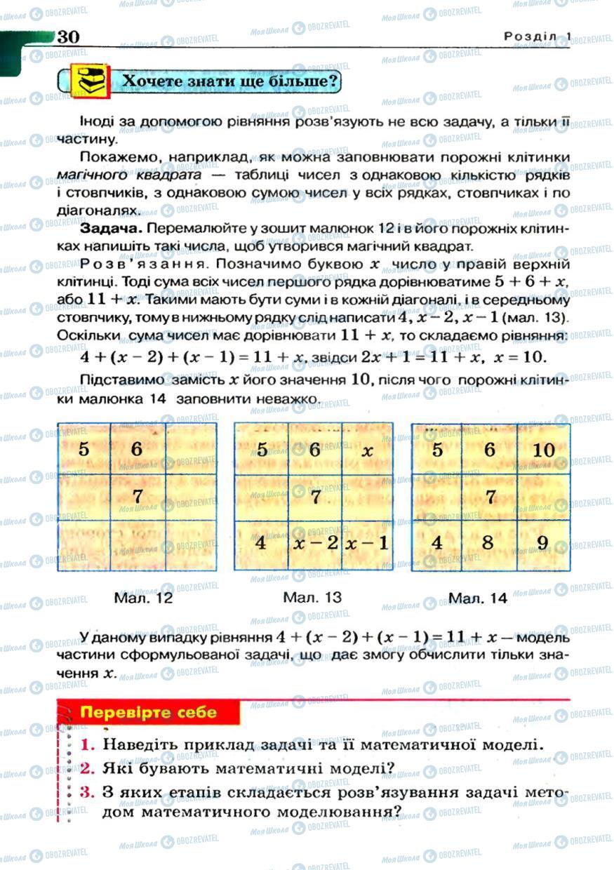 Учебники Алгебра 7 класс страница 30