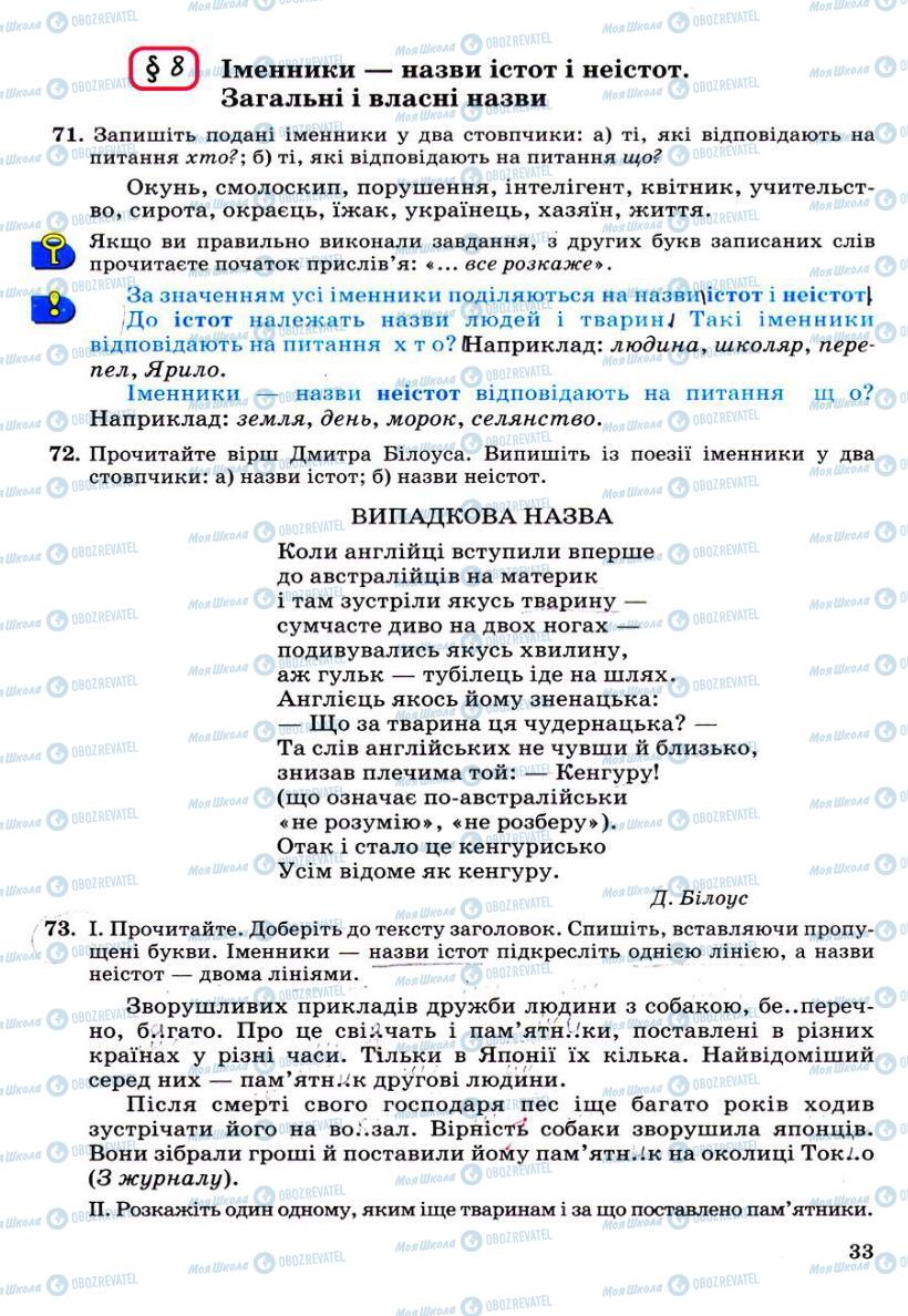Учебники Укр мова 6 класс страница 33