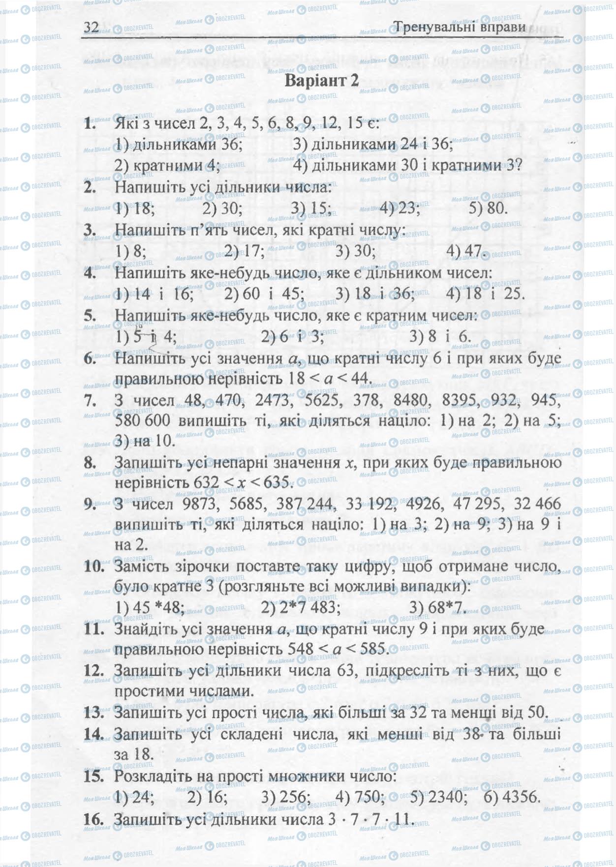 Підручники Математика 6 клас сторінка  32