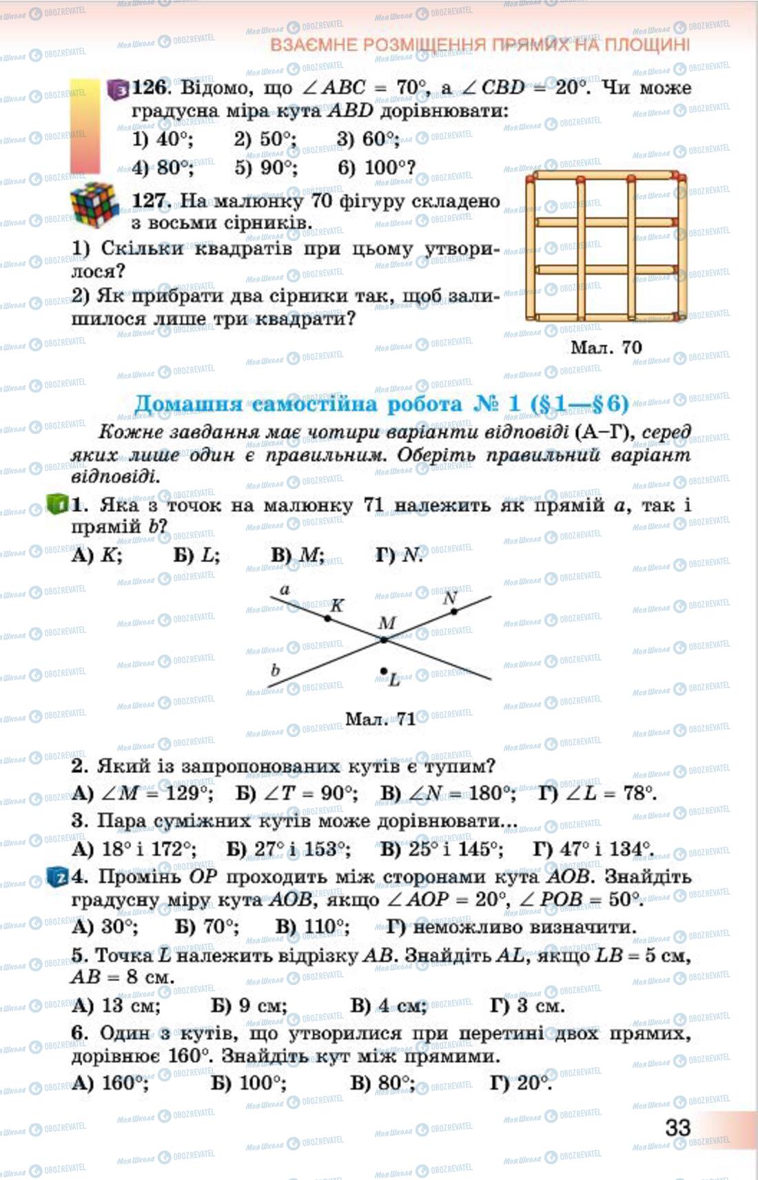 Підручники Геометрія 7 клас сторінка 33