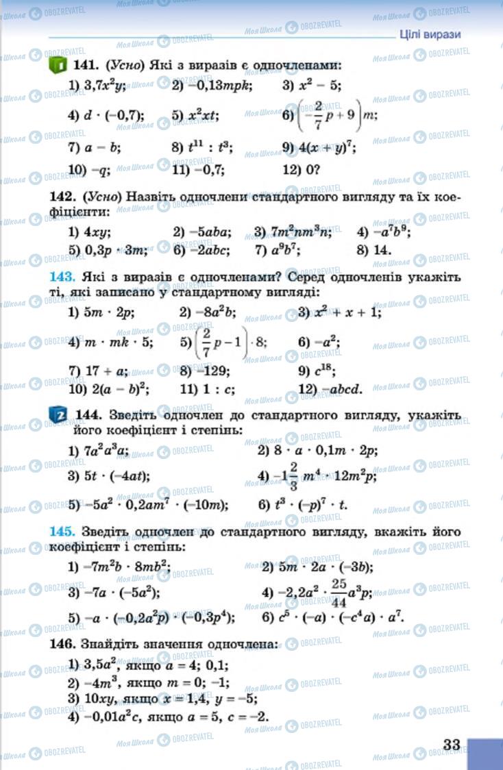 Підручники Алгебра 7 клас сторінка 33