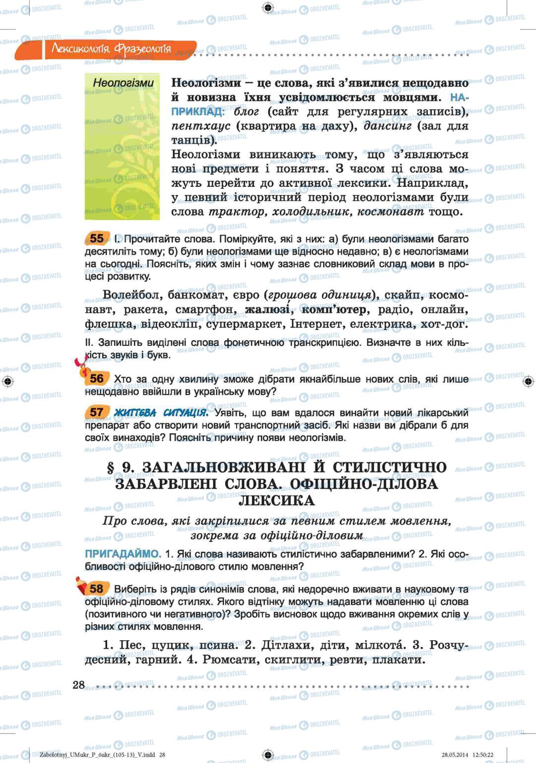 Учебники Укр мова 6 класс страница  28