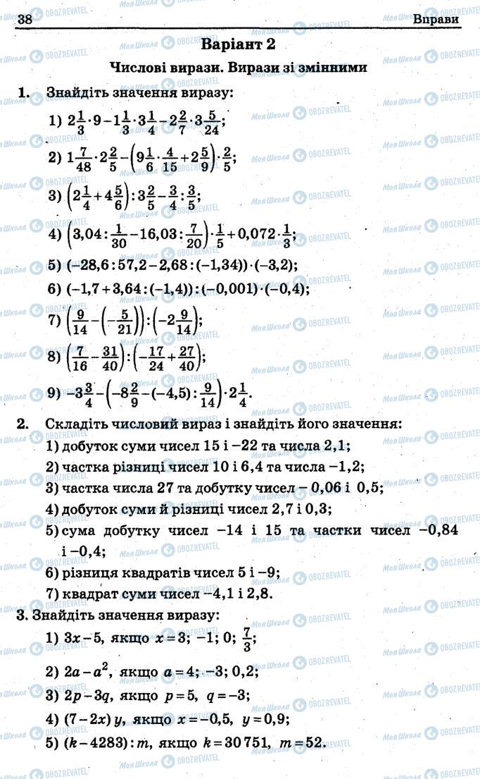 Учебники Алгебра 7 класс страница 38