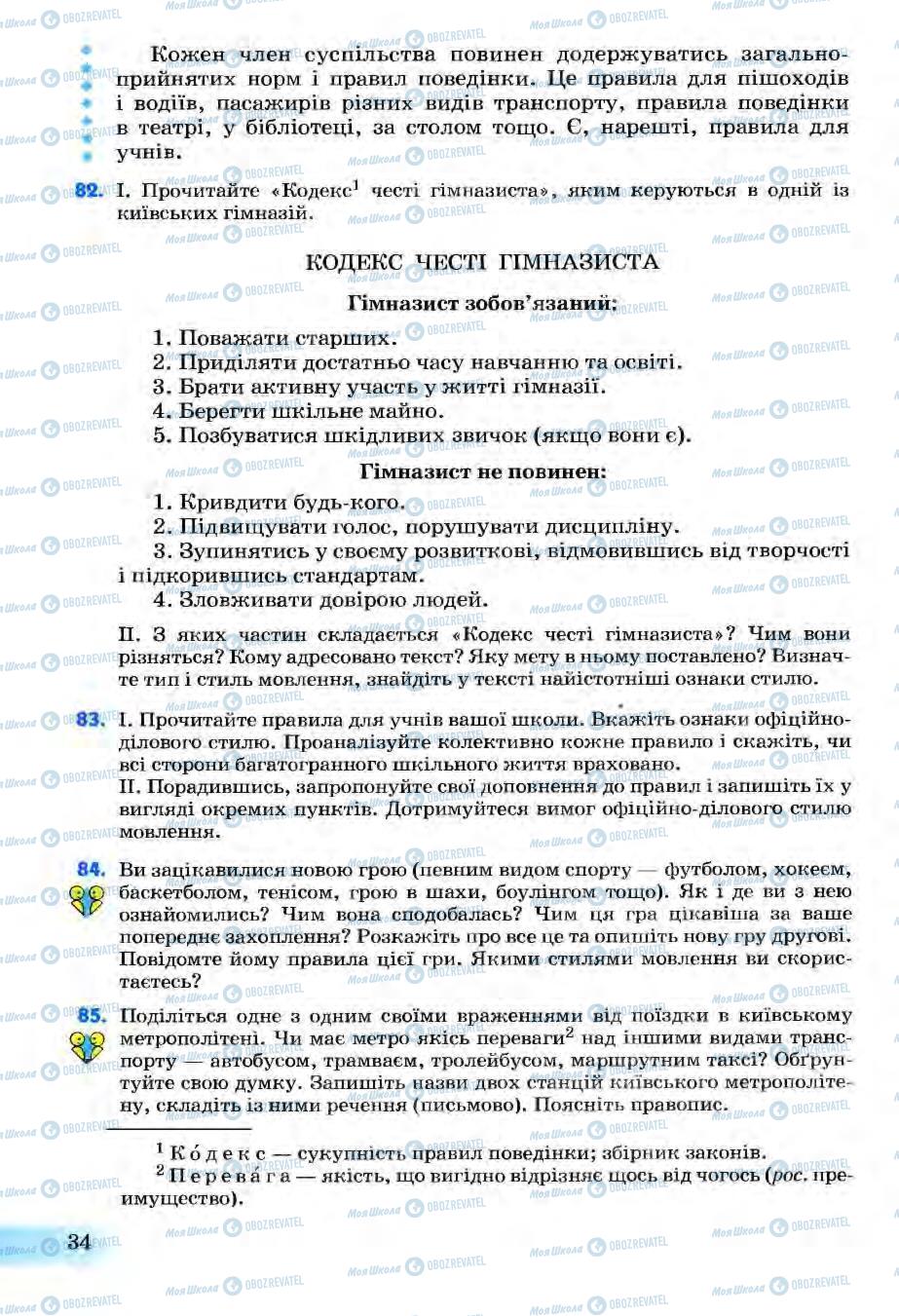 Підручники Українська мова 6 клас сторінка 34