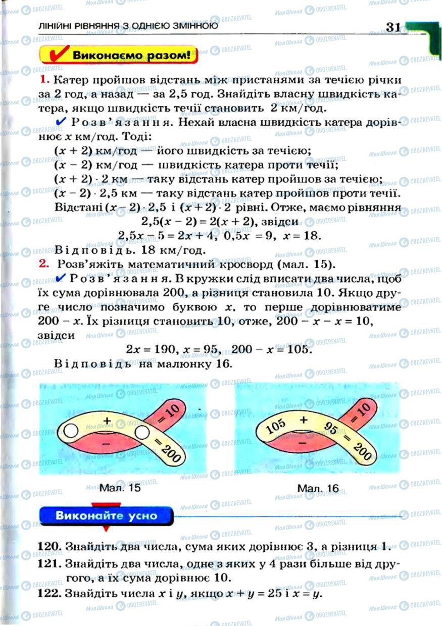 Підручники Алгебра 7 клас сторінка 31