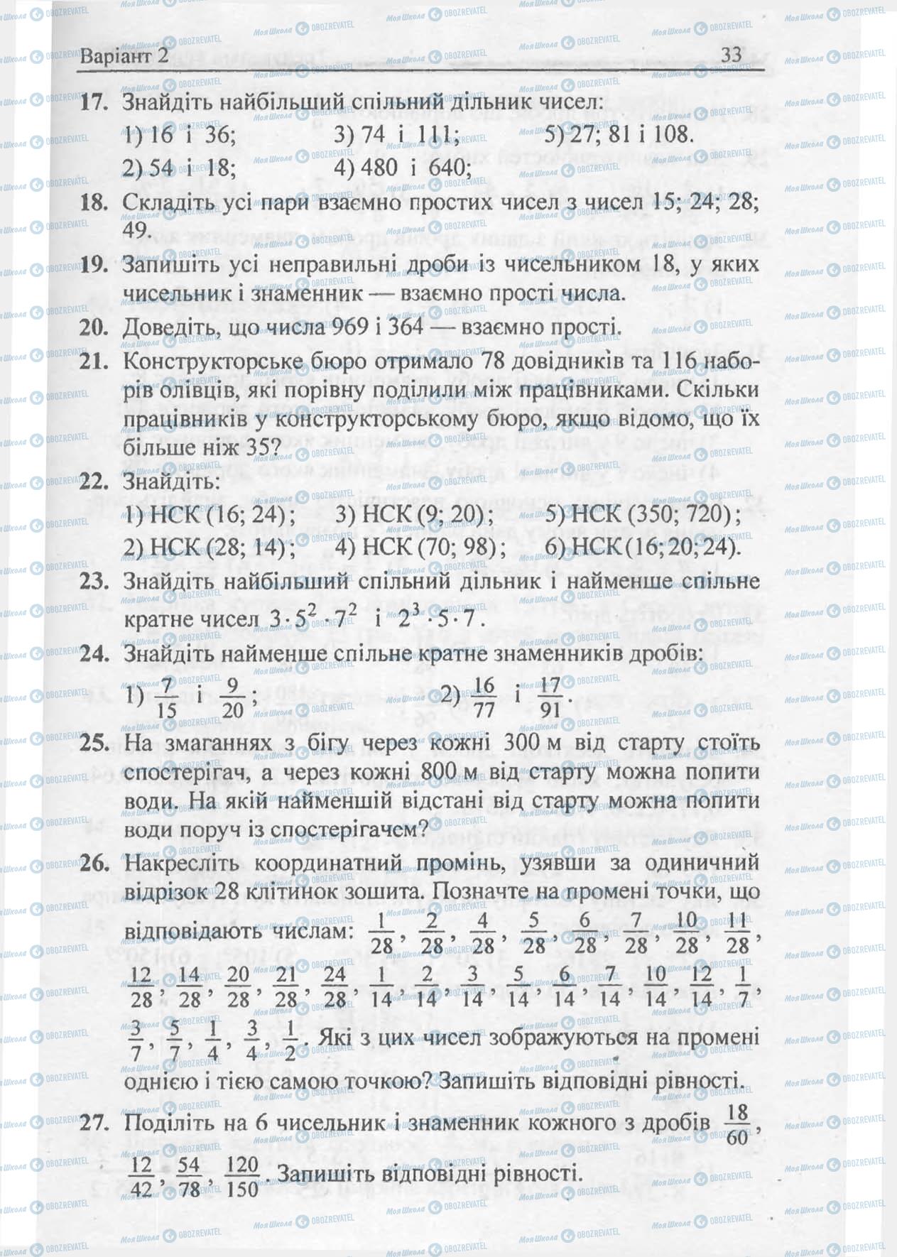 Підручники Математика 6 клас сторінка 33