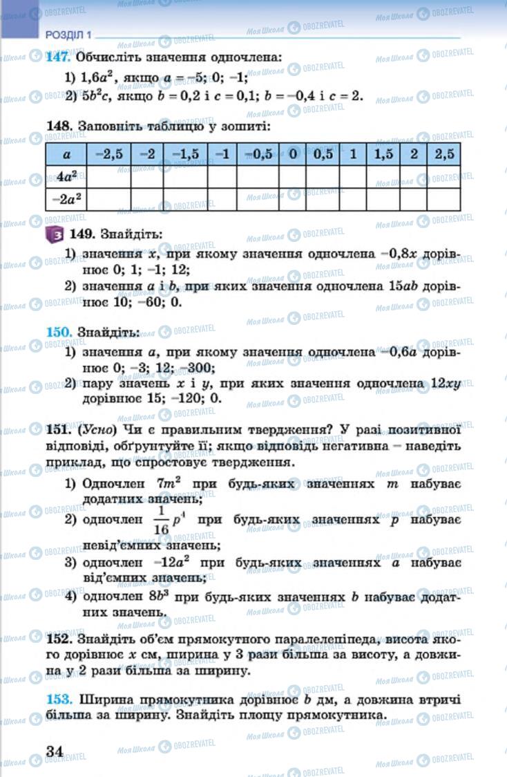 Учебники Алгебра 7 класс страница 34