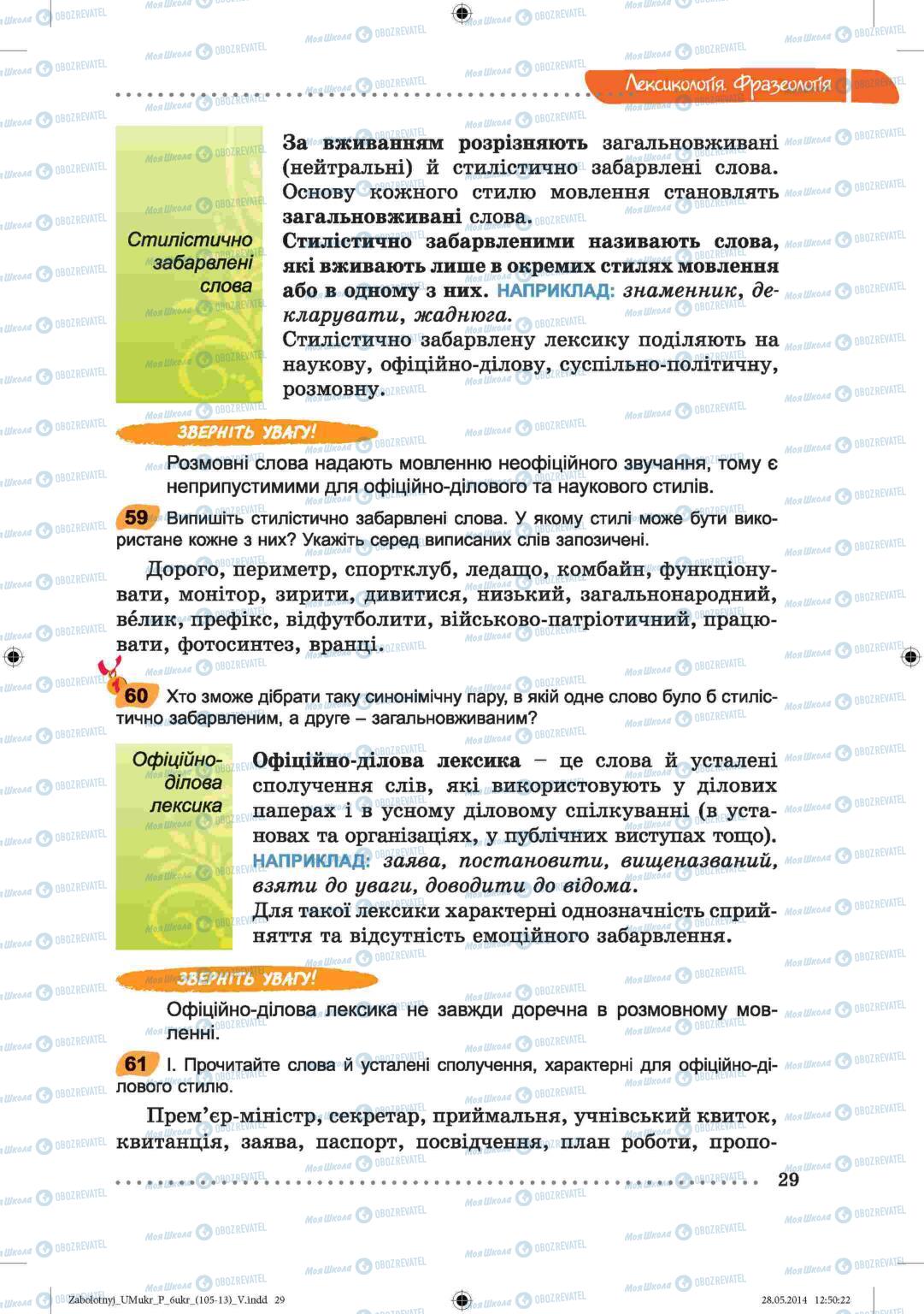 Підручники Українська мова 6 клас сторінка  29