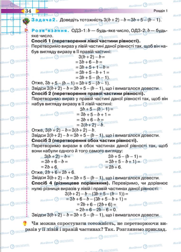 Підручники Алгебра 7 клас сторінка  34