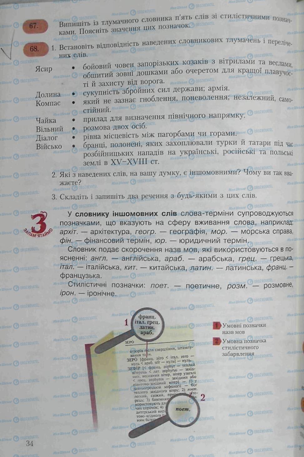 Підручники Українська мова 6 клас сторінка  34