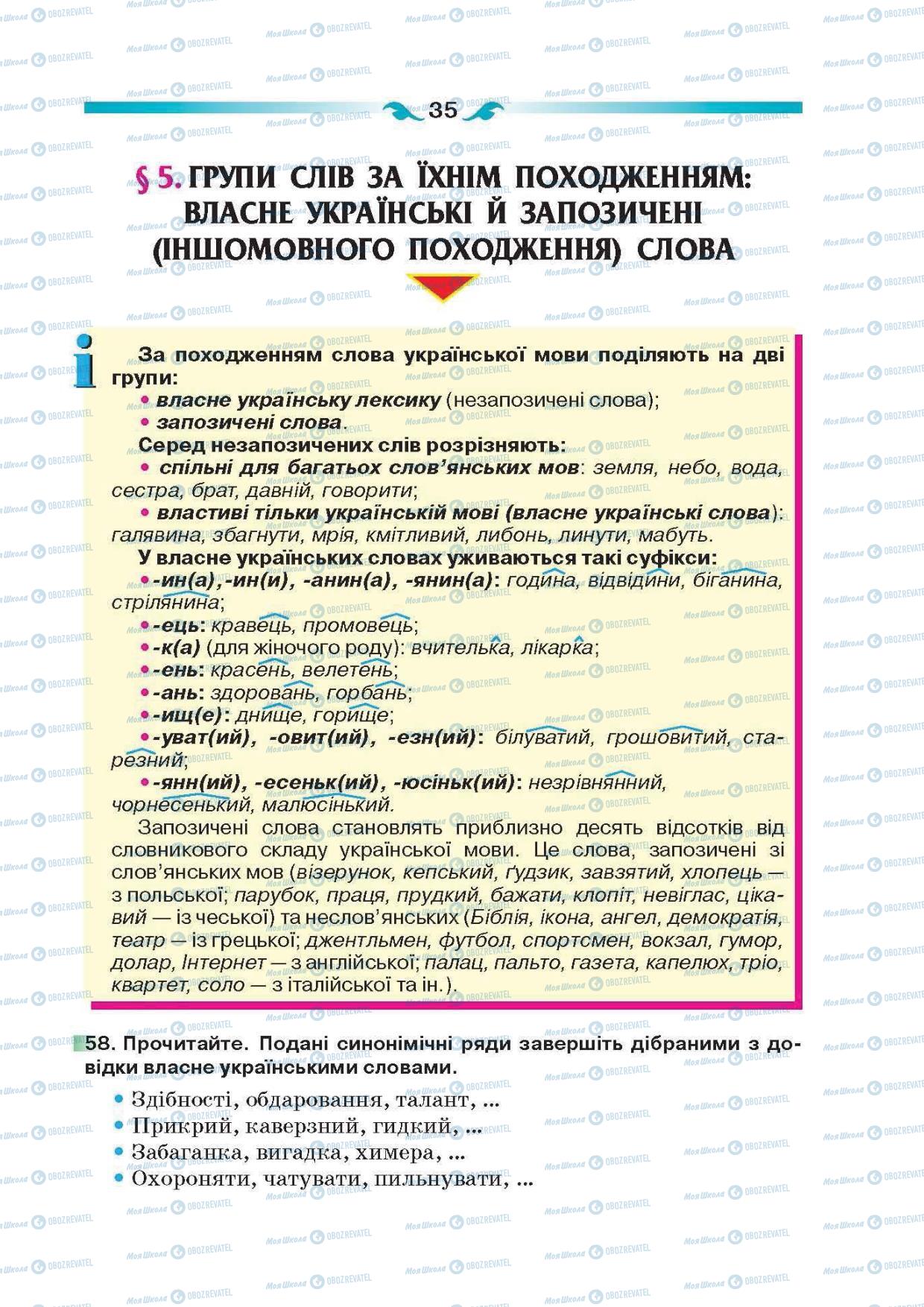 Підручники Українська мова 6 клас сторінка 35