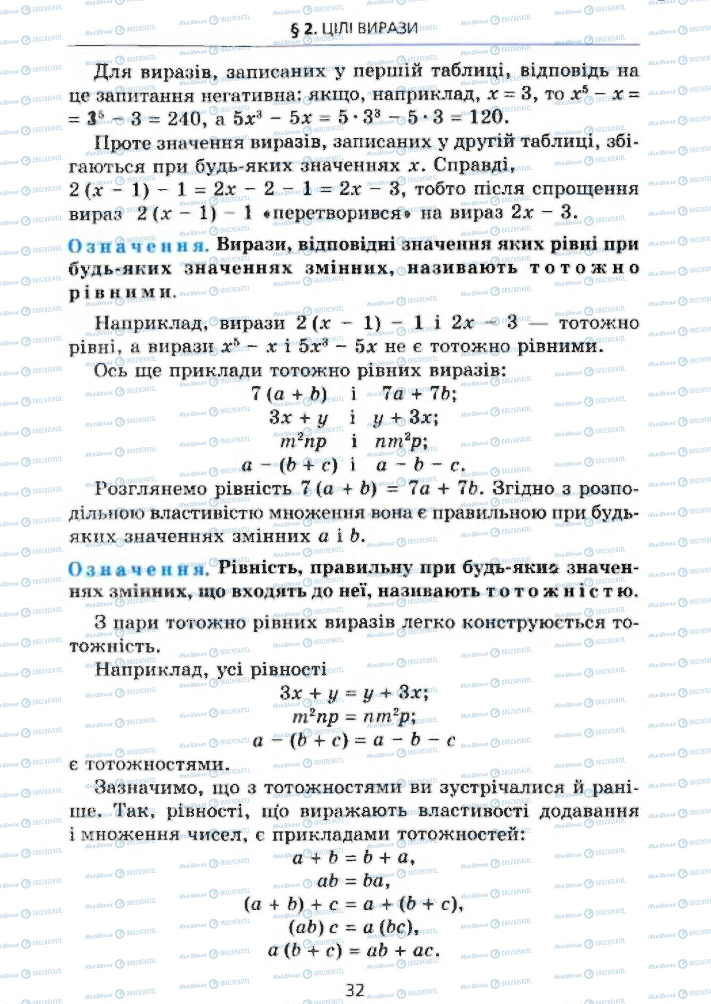 Підручники Алгебра 7 клас сторінка 32