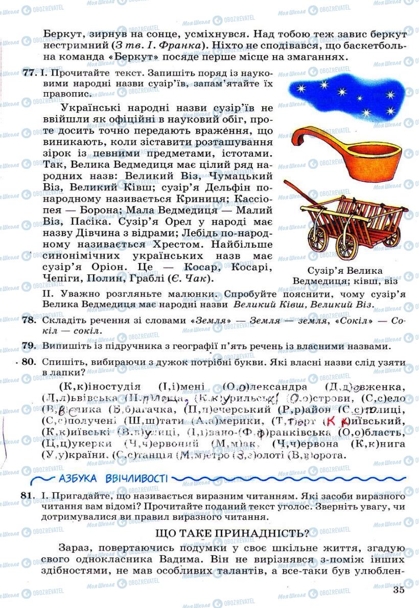 Учебники Укр мова 6 класс страница 35