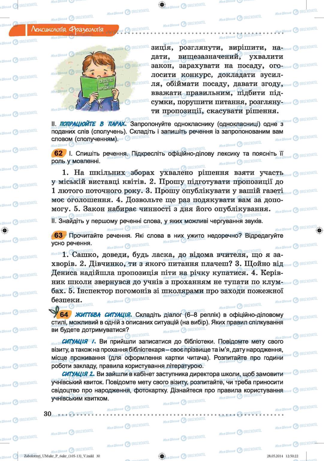 Підручники Українська мова 6 клас сторінка  30