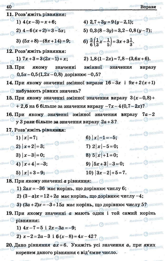 Підручники Алгебра 7 клас сторінка 40