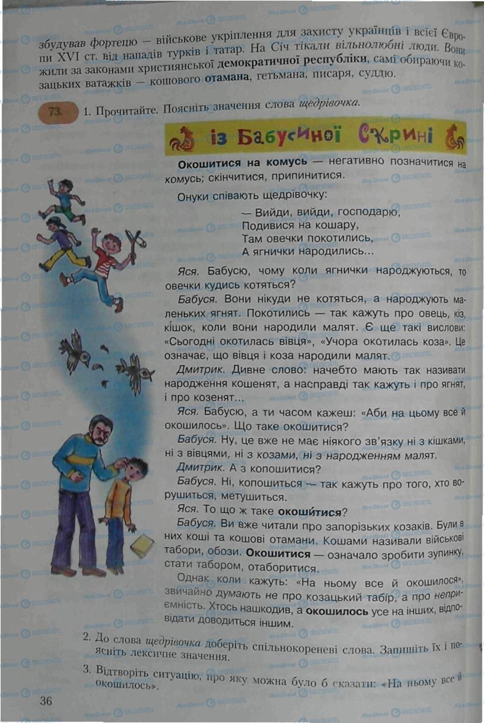 Підручники Українська мова 6 клас сторінка  36
