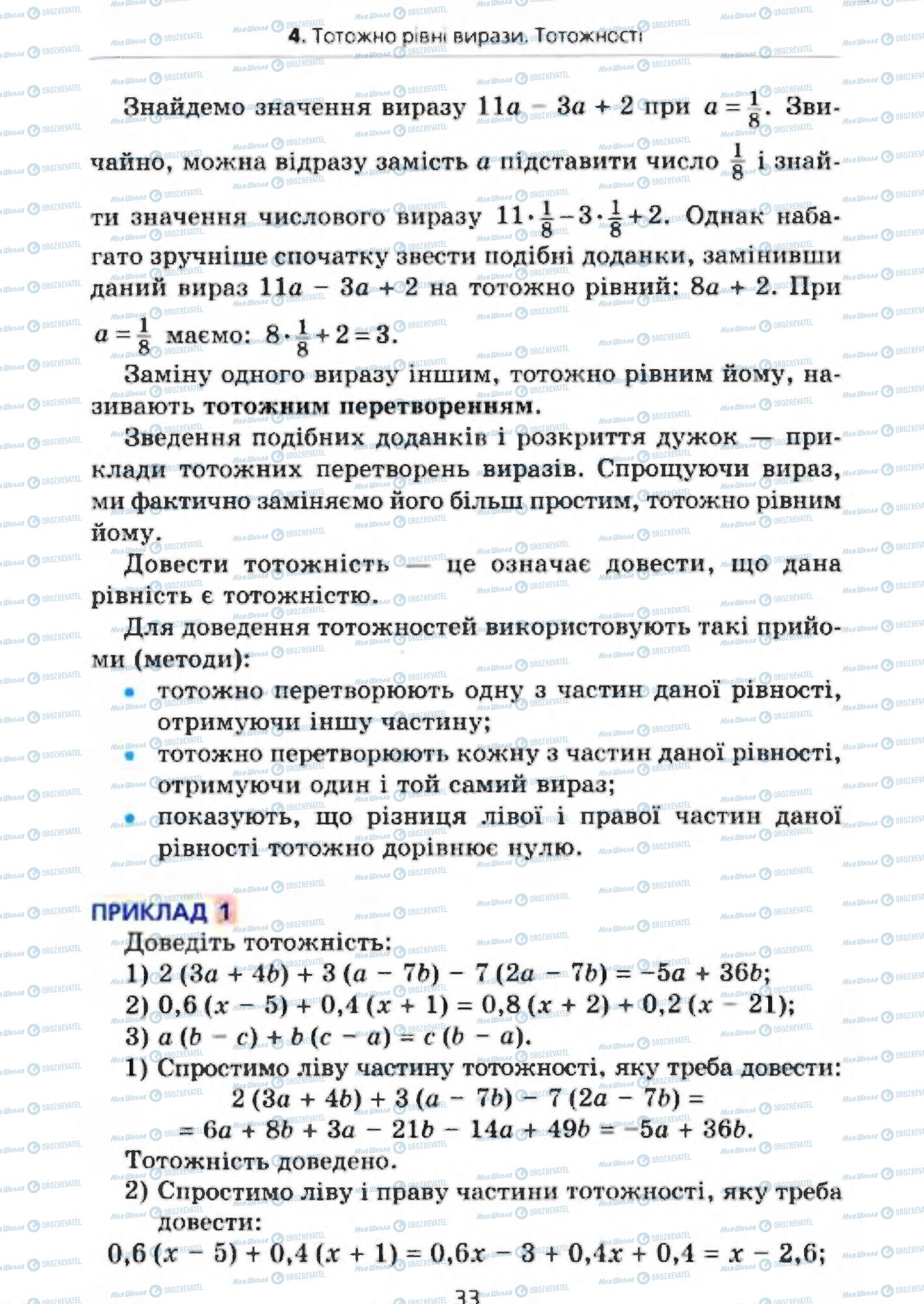Підручники Алгебра 7 клас сторінка 33